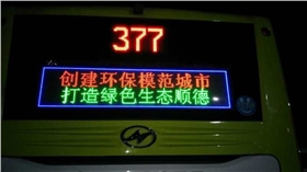 公交车发光路牌