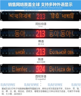 公交led屏多种中外语言显示