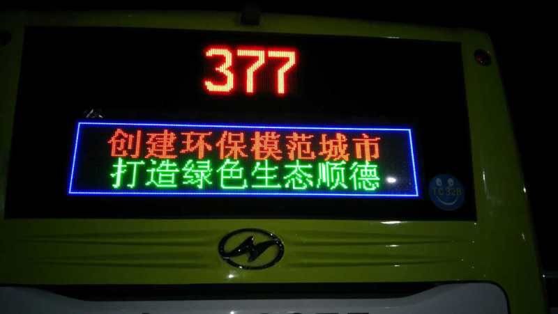 公交车尾全彩LED显示屏路牌
