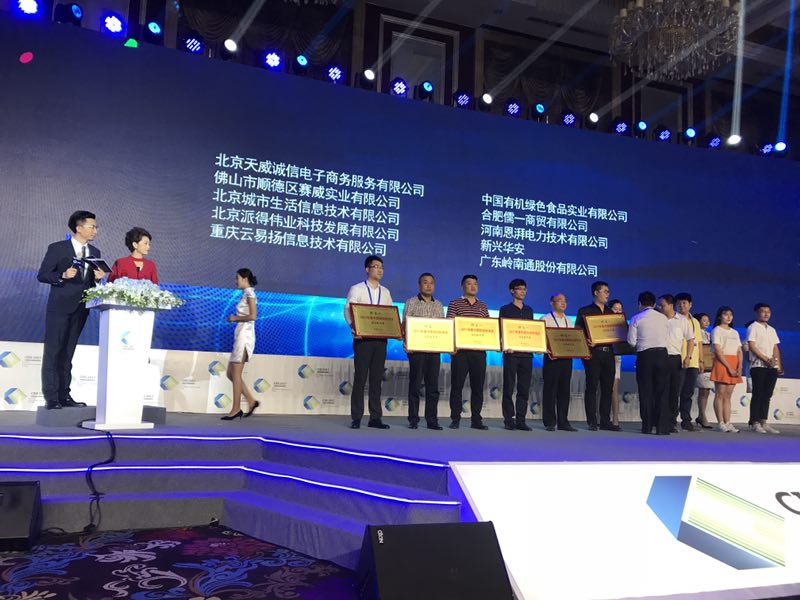 赛威实业荣获“2017年度中国双创好项目”