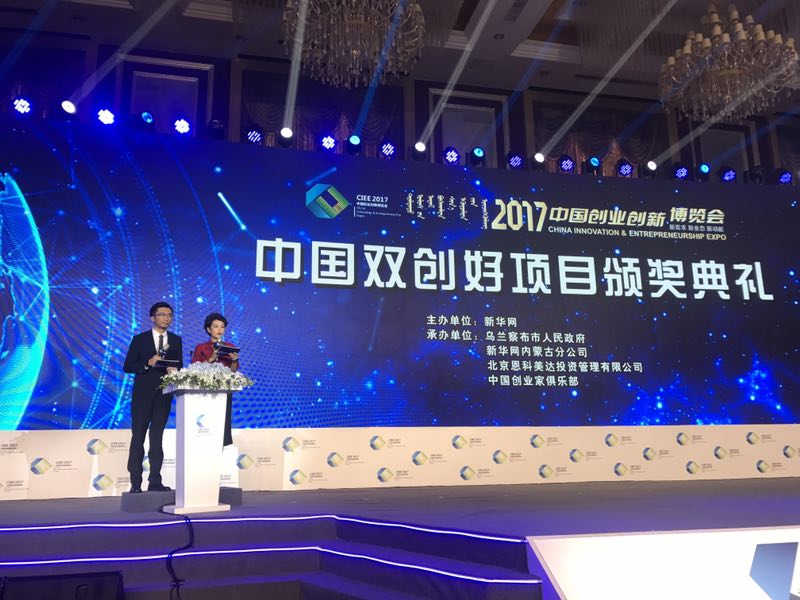 2017年中国创业创新博览会