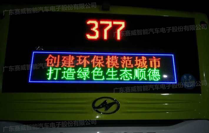 公交LED电子广告屏