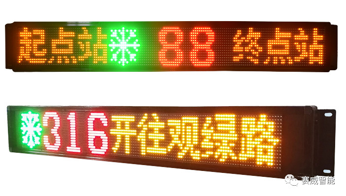 LED电子路牌的应用为城乡公交出行提供了全新的信息化解决方案