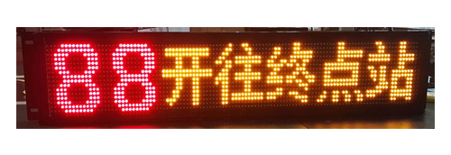 公交车7字LED电子侧牌、腰牌
